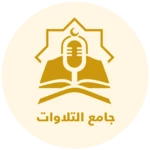 quranic recitations collection android application logo